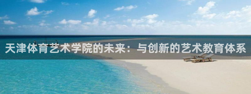 中欧体育李勇鸿