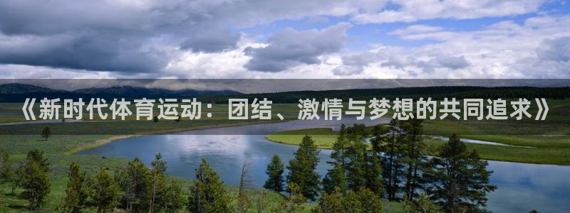 中欧体育全站app